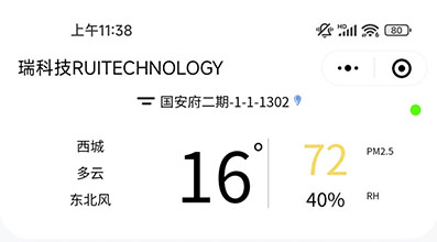 五衡新風(fēng)遠程控制系統（小程序）-物聯(lián)網(wǎng)軟