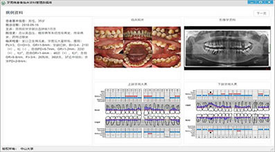 牙周病患者臨床資料管理數據庫-中山大學(xué)&